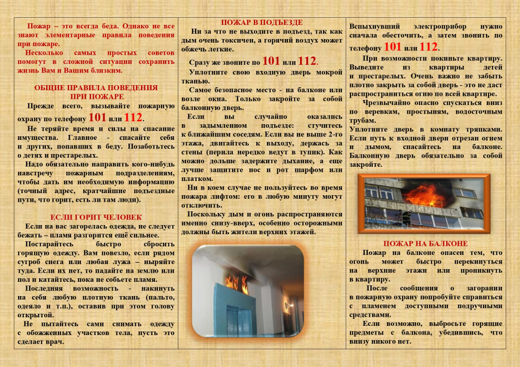 Как вести себя при пожаре 2026_page-0001.jpg