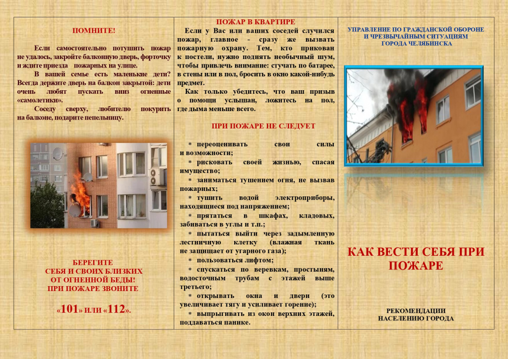 Как вести себя при пожаре 2026_page-0002.jpg